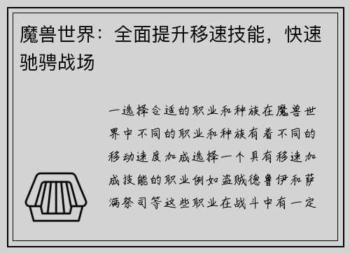 魔兽世界：全面提升移速技能，快速驰骋战场