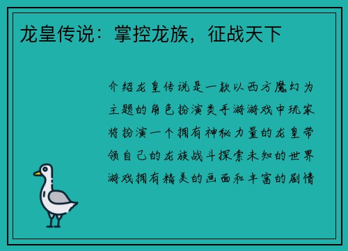 龙皇传说：掌控龙族，征战天下
